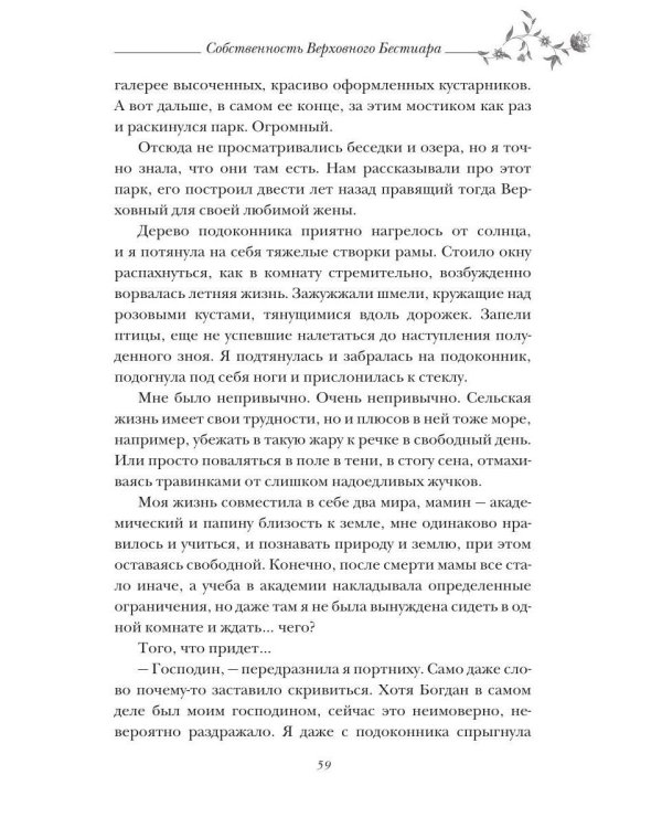 Собственность Верховного Бестиара