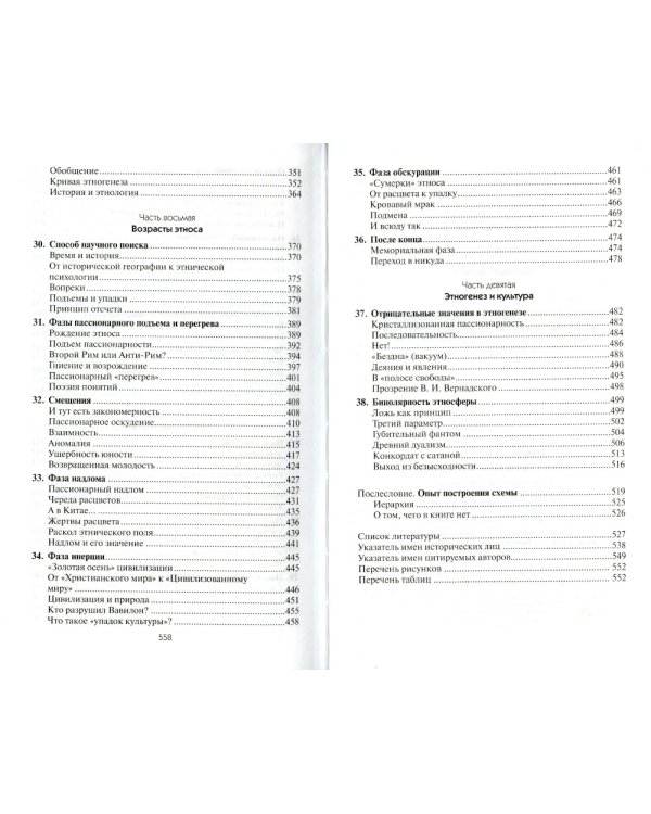 Этногенез и биосфера Земли