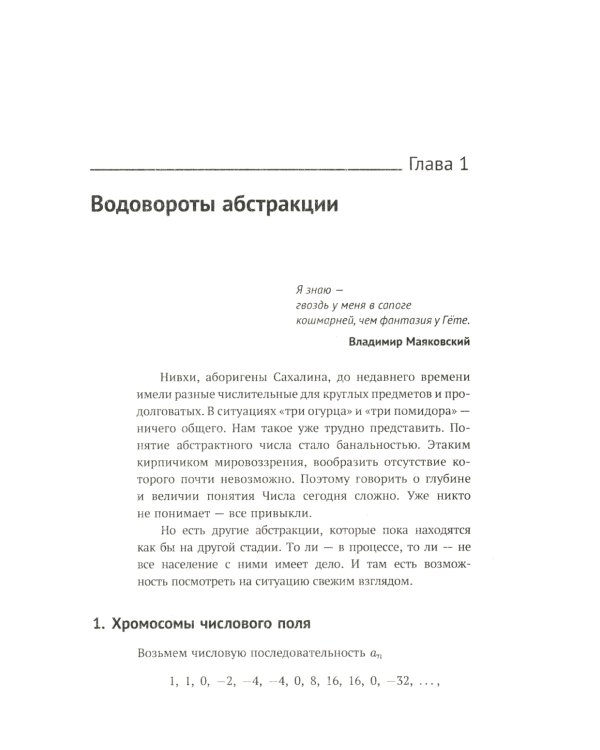 Интуиция и математика: Захватывающе, доступно и кратко о сущности математических идей. Изд.стер