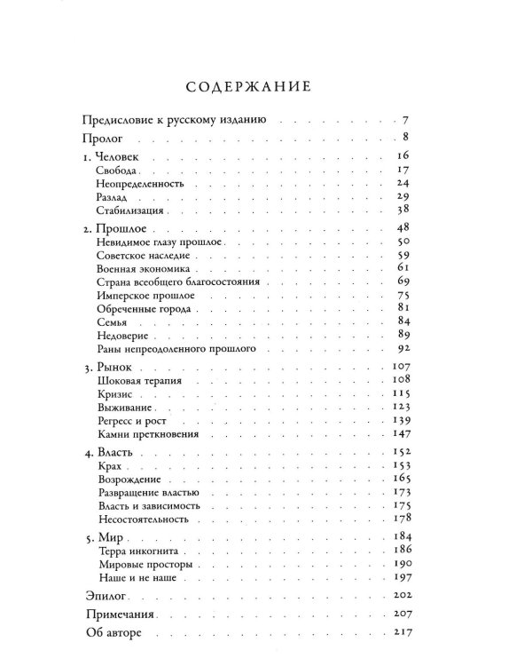 Россия: страна, которая хочет быть другой. Двадцать пять лет - взгляд изнутри