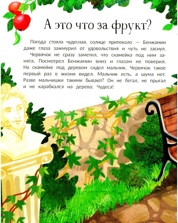 Бенжамин, книжный червячок