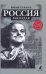 Россия молодая: исторический роман