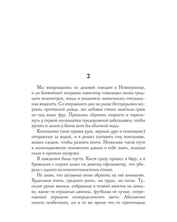 Моя девочка