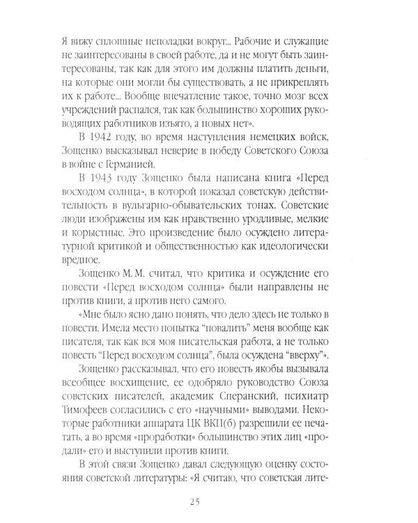 Михаил Зощенко глазами современников и исследователей