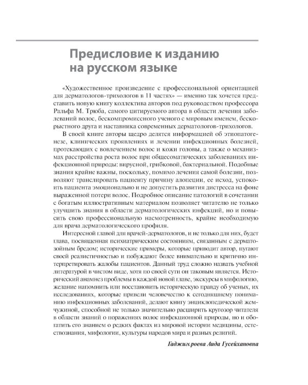 Состояние волос при инфекционных заболеваниях. Диагностика, лечение и профилактика