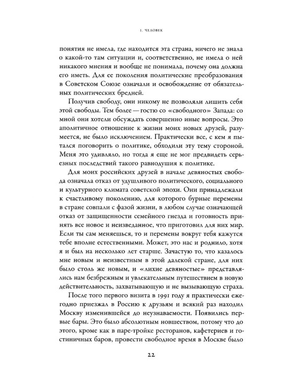 Россия: страна, которая хочет быть другой. Двадцать пять лет - взгляд изнутри