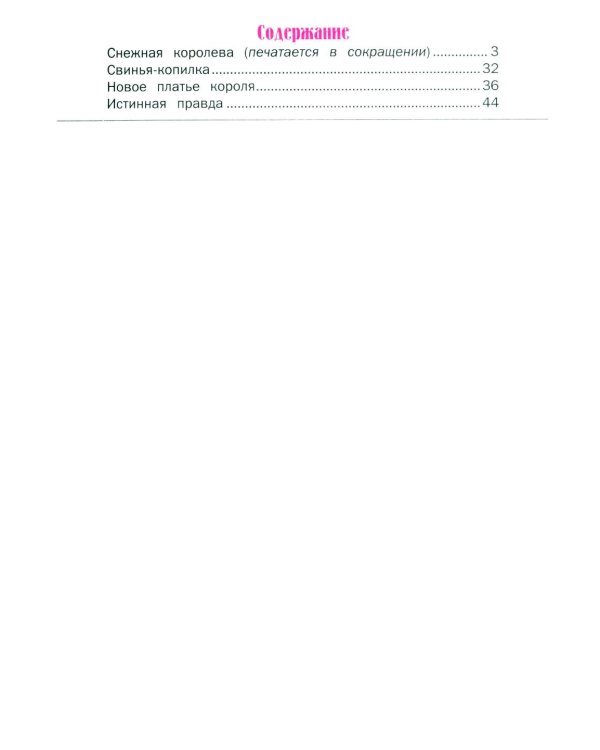 Волшебные сказки