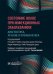 Состояние волос при инфекционных заболеваниях. Диагностика, лечение и профилактика