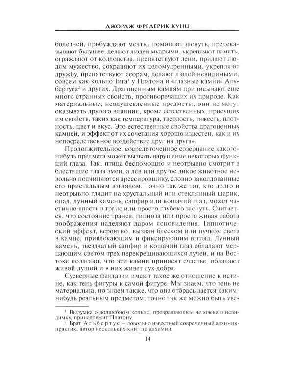 Дополнительное изображение книги «Драгоценные камни в мифах и легендах»