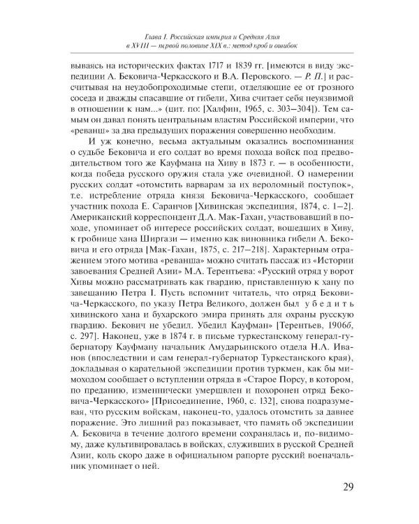 Российский фактор правового развития Средней Азии: 1717-1917. Юридические аспекты фронтирной модернизации. 2-е изд