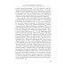 Российский фактор правового развития Средней Азии: 1717-1917. Юридические аспекты фронтирной модернизации. 2-е изд