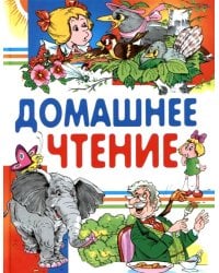 Внеклассное чтение. Читаем дома