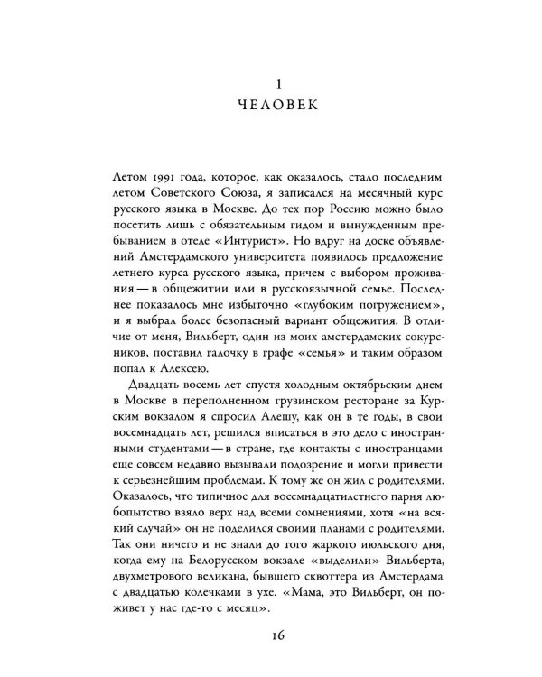 Россия: страна, которая хочет быть другой. Двадцать пять лет - взгляд изнутри
