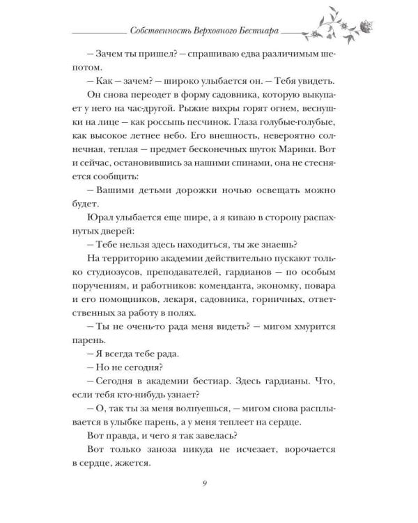 Собственность Верховного Бестиара