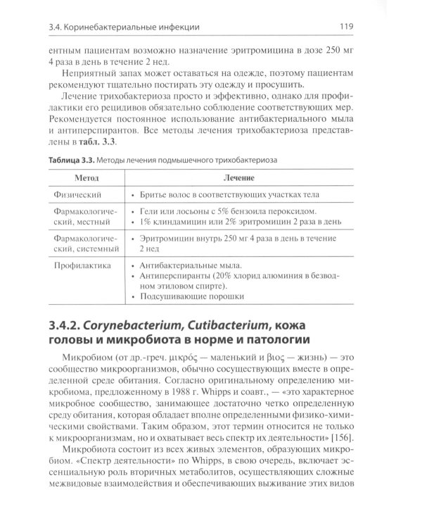 Состояние волос при инфекционных заболеваниях. Диагностика, лечение и профилактика