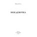Моя девочка