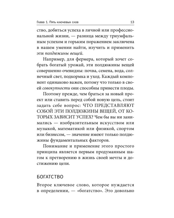 7 простых стратегий богатства и счастья