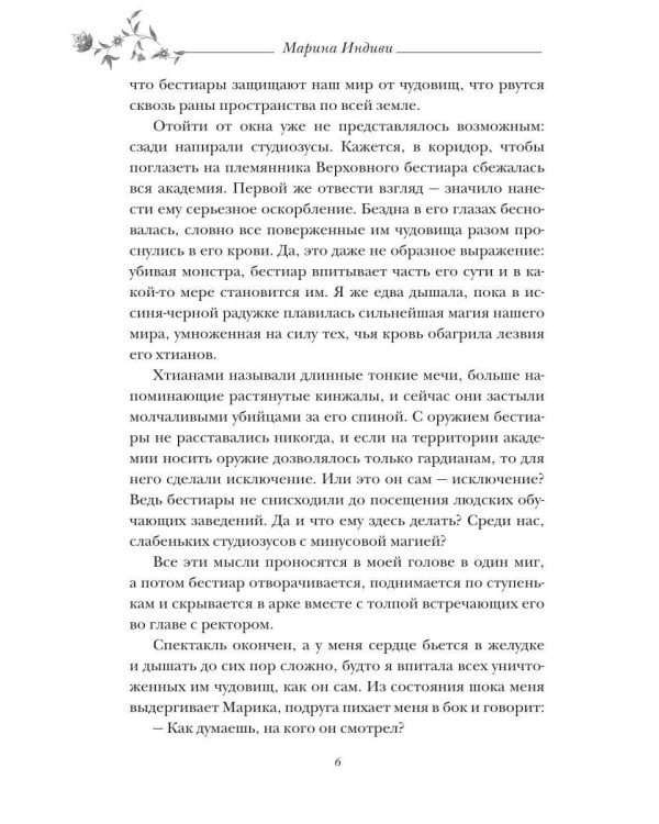 Собственность Верховного Бестиара