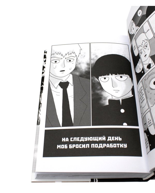 Моб Психо 100. Т. 5. Кн. 9-10: манга