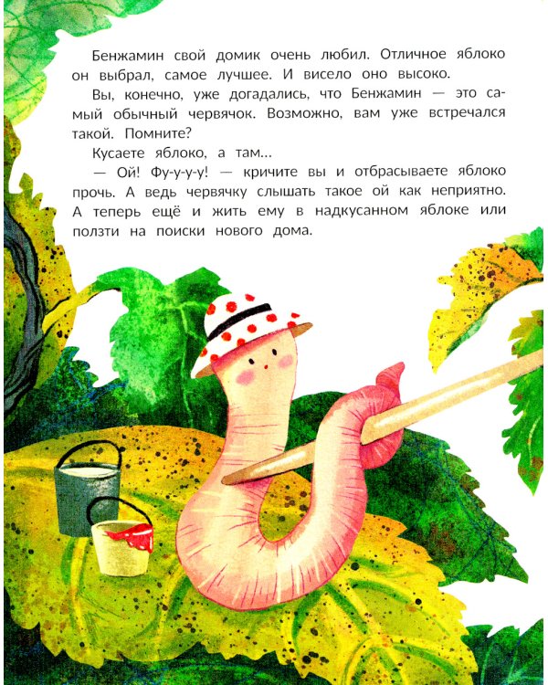 Бенжамин, книжный червячок