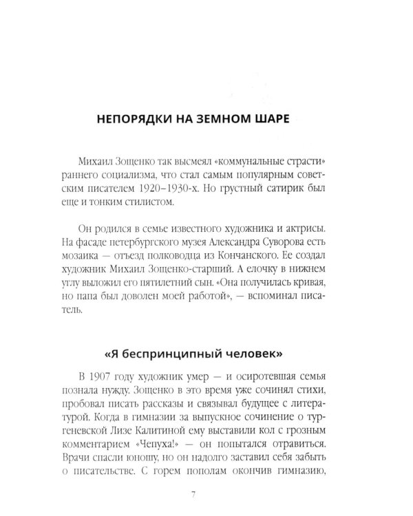 Михаил Зощенко глазами современников и исследователей