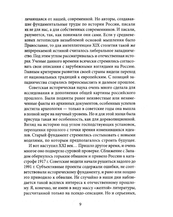 Что важно знать о нашем прошлом? История России для семейного чтения