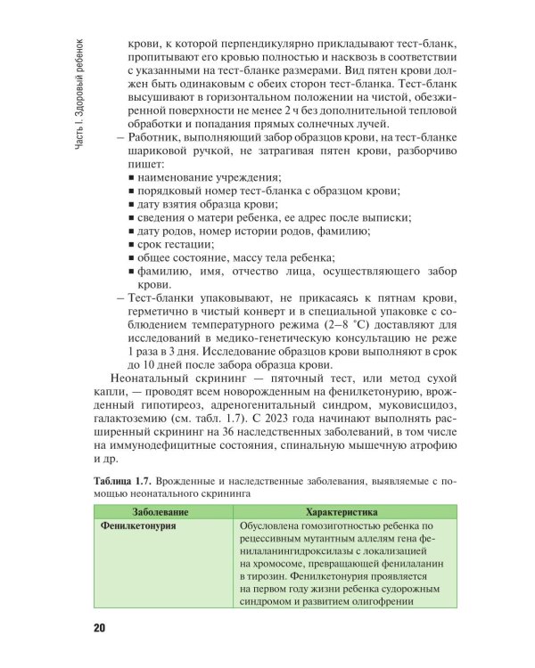 Особенности оказания сестринской помощи детям: учебное пособие