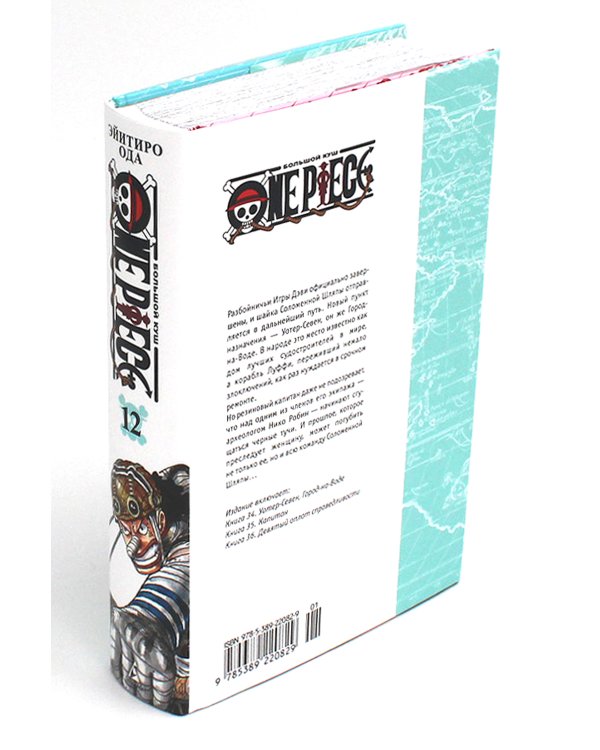 One Piece. Большой куш 12. Уотер-Севен, Город-на-Воде. Кн. 34-36: манга