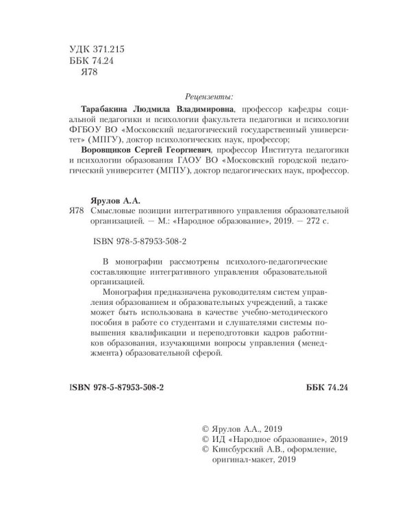 Смысловые позиции интегративного управления образовательной организацией