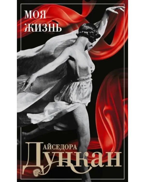 Моя жизнь
