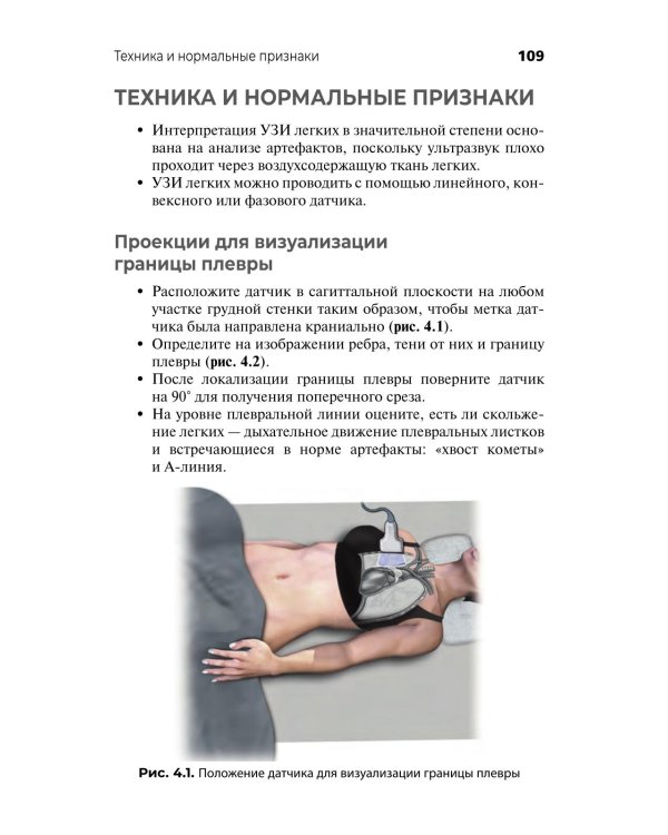 Ультразвуковое исследование при экстренных и неотложных состояниях. Карманный атлас-справочник