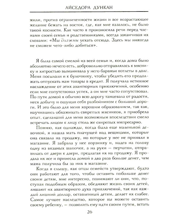 Моя жизнь