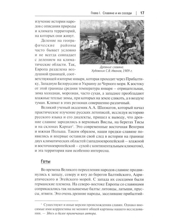 Дополнительное изображение книги «От Руси до России»