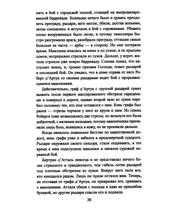 Король Людовик Святой: роман