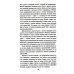 Всемирная история в романах Король Людовик Святой: роман