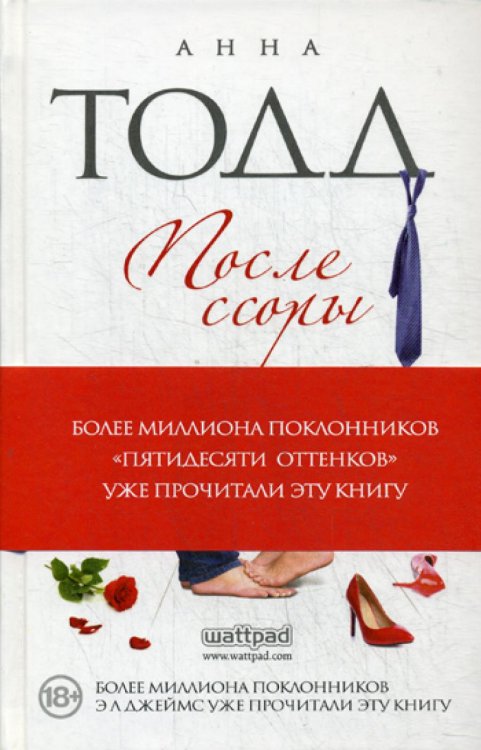 Модное чтение После ссоры