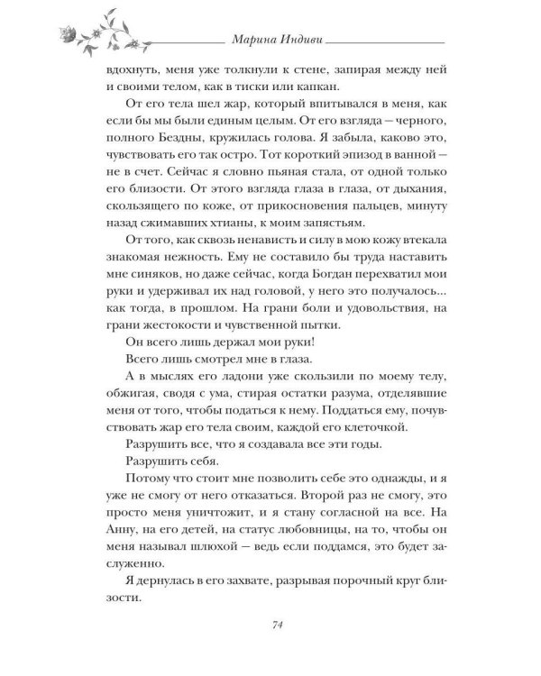 Возлюбленная Верховного Бестиара