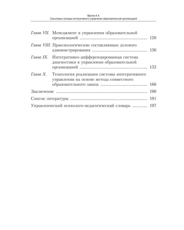 Смысловые позиции интегративного управления образовательной организацией