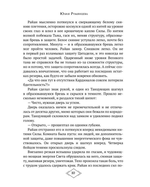 Тёмный Клан. Предатель
