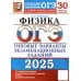 ОГЭ 2025. Физика. 30 вариантов. Типовые варианты экзаменационных заданий от разработчиков ОГЭ