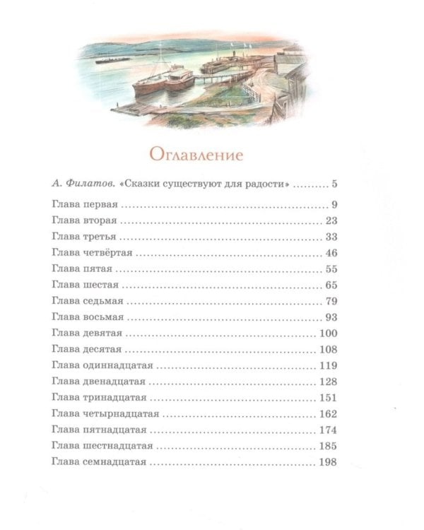 Ковер-самолет: повесть-сказка