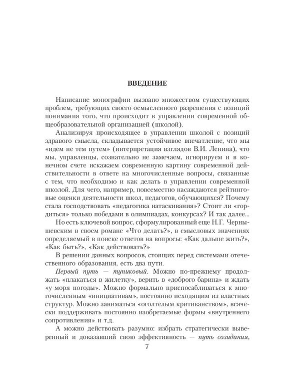 Смысловые позиции интегративного управления образовательной организацией