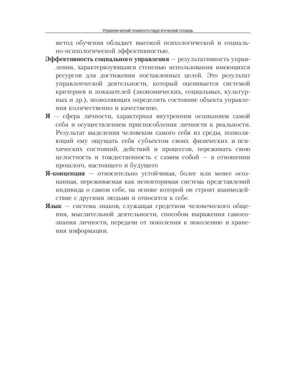 Смысловые позиции интегративного управления образовательной организацией