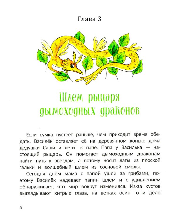 Василек, березовый фей