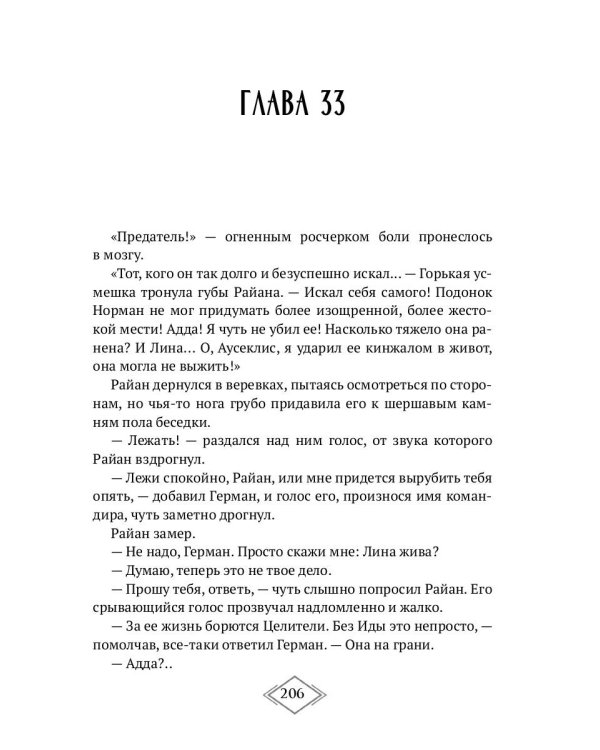 Тёмный Клан. Предатель