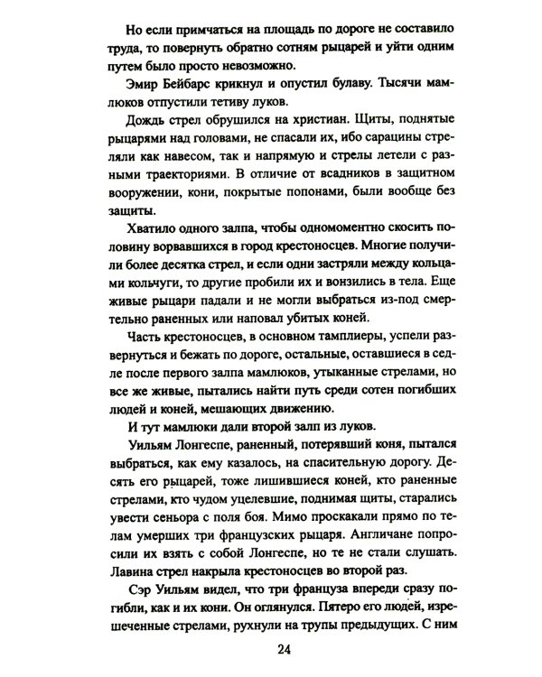 Король Людовик Святой: роман