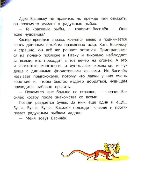 Василек, березовый фей