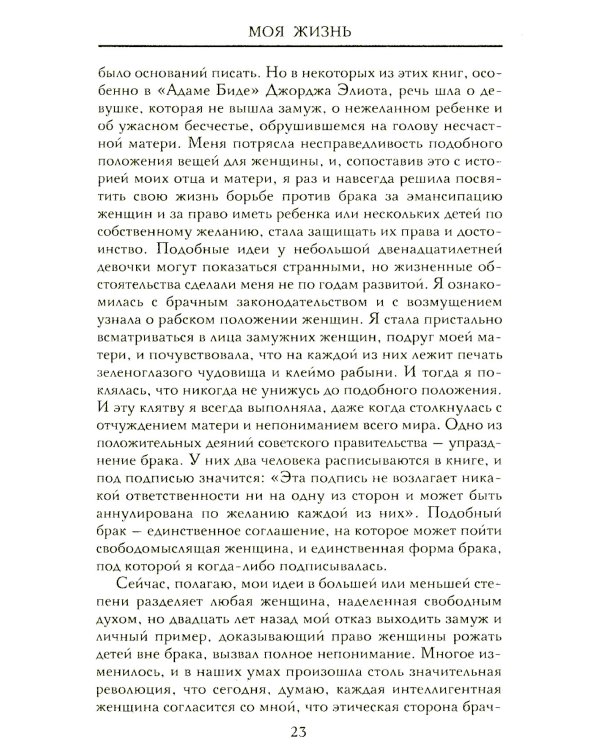 Моя жизнь