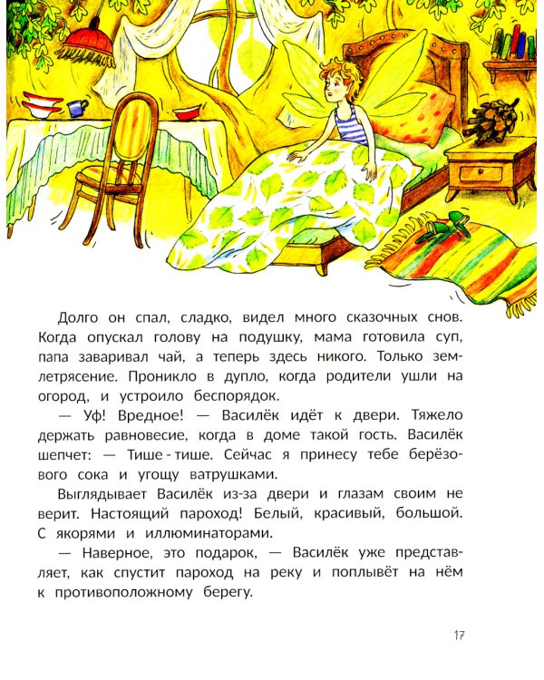 Василек, березовый фей