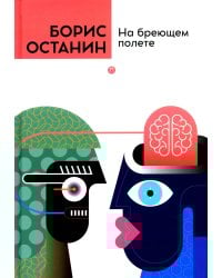 На бреющем полете